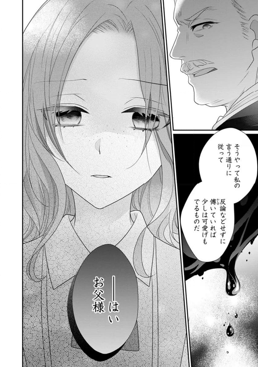 ずたぼろ令嬢は姉の元婚約者に溺愛される - 第29話 - Page 6