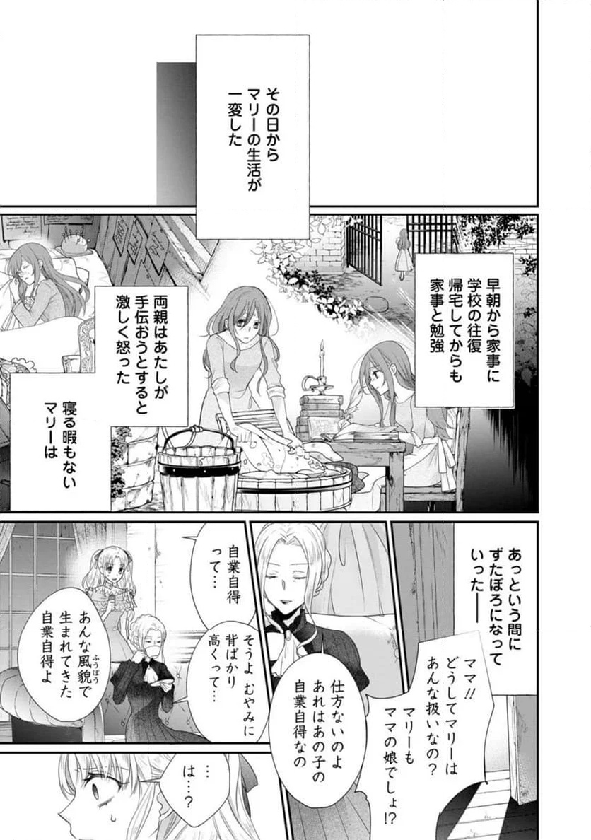 ずたぼろ令嬢は姉の元婚約者に溺愛される - 第29話 - Page 7