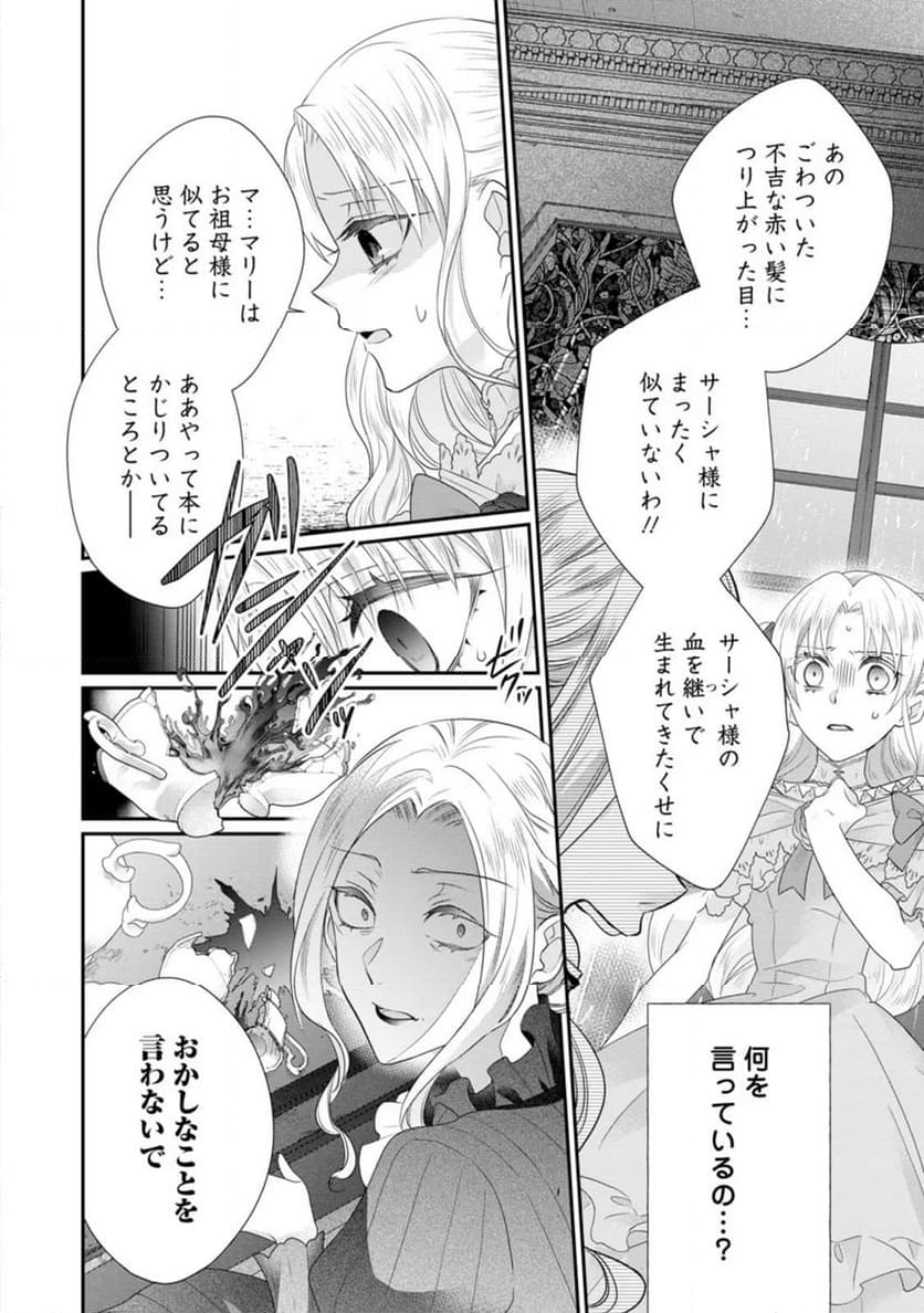 ずたぼろ令嬢は姉の元婚約者に溺愛される - 第29話 - Page 8