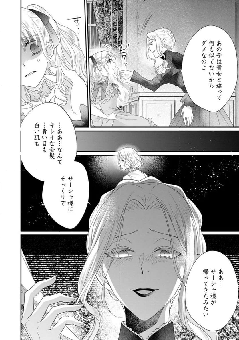 ずたぼろ令嬢は姉の元婚約者に溺愛される - 第29話 - Page 9