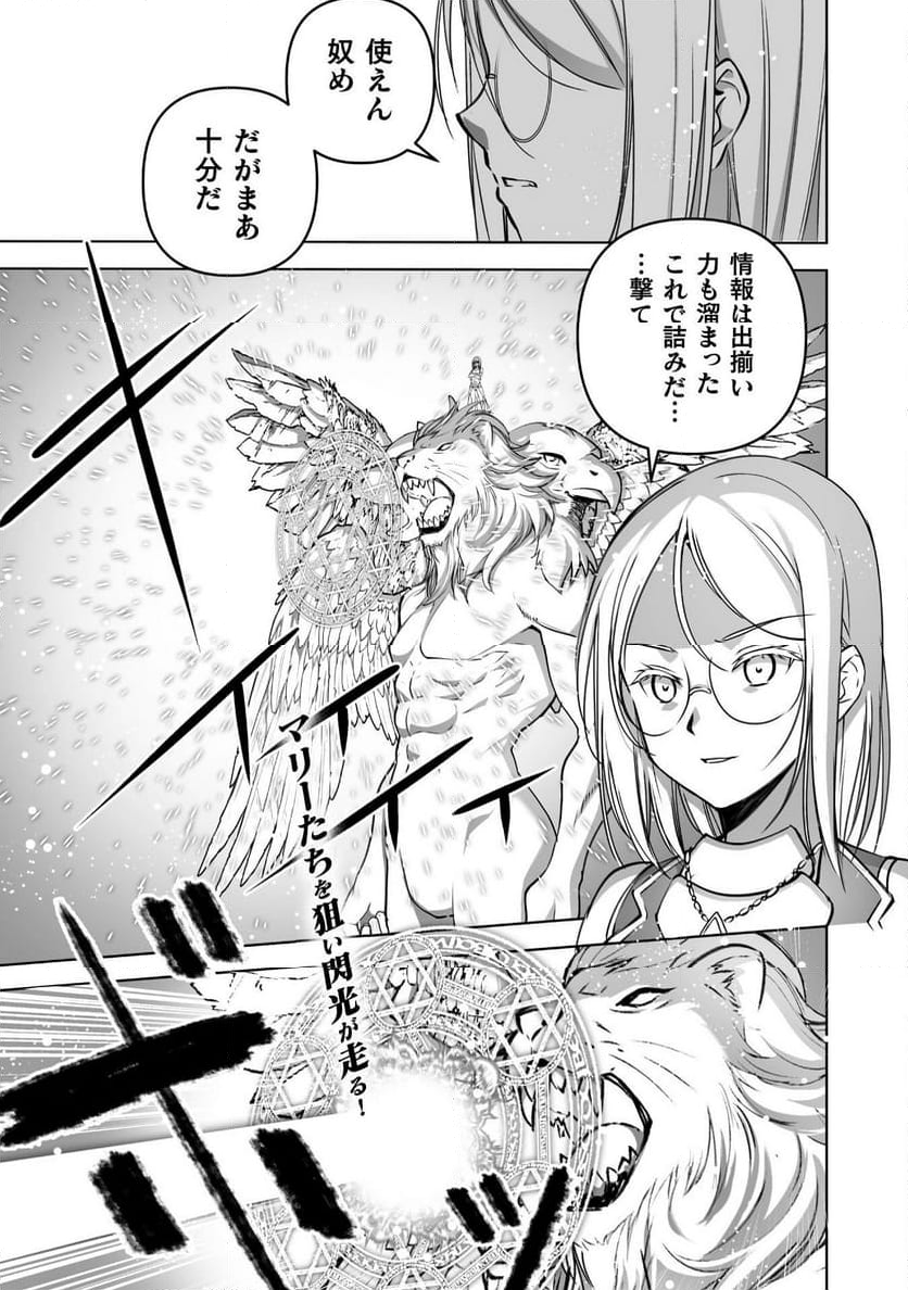 魔王の始め方 THE COMIC - 第81話 - Page 1