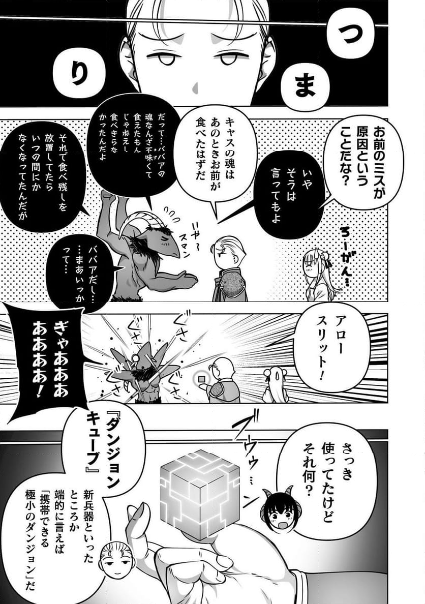 魔王の始め方 THE COMIC - 第82話 - Page 23