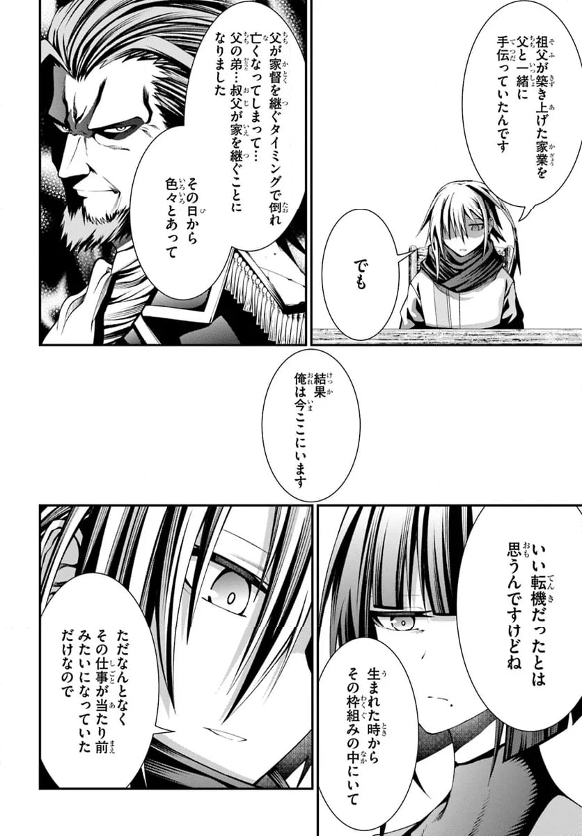 元・最強暗殺者の騎士生活 - 第6話 - Page 16