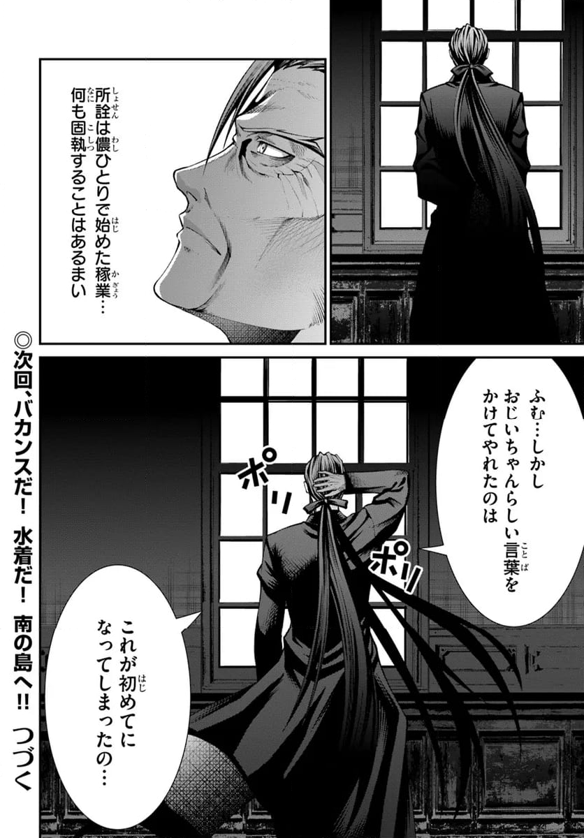 元・最強暗殺者の騎士生活 - 第6話 - Page 34