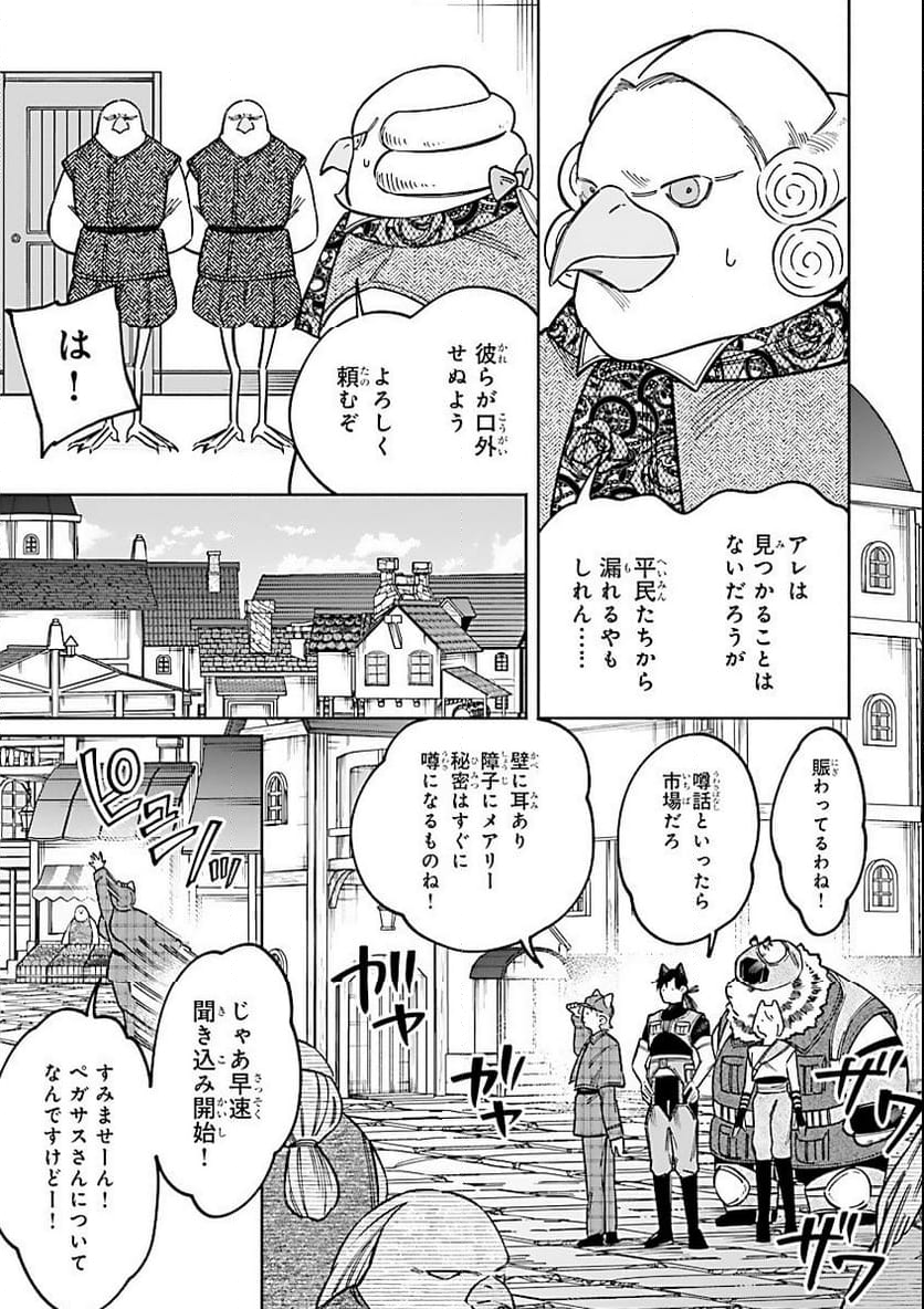 異世界小林幸子〜ラスボス降臨!〜 - 第14話 - Page 5