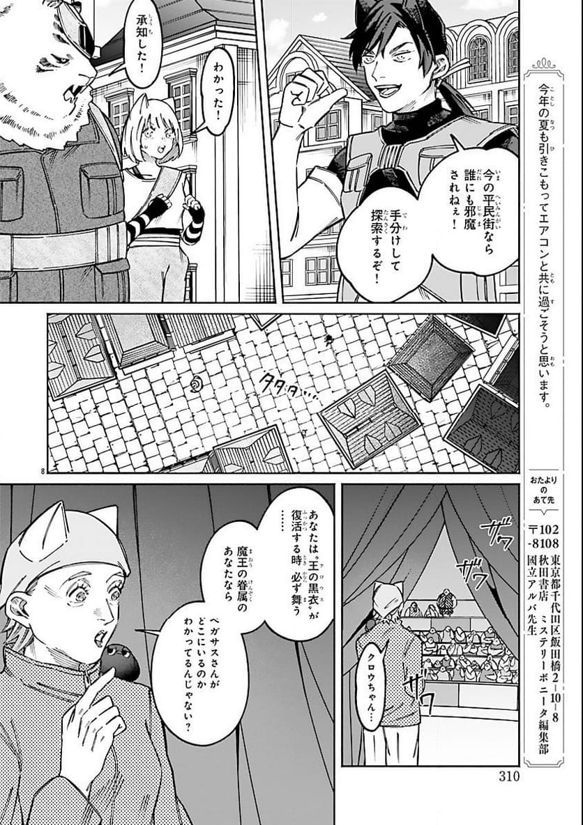 異世界小林幸子〜ラスボス降臨!〜 - 第15話 - Page 8