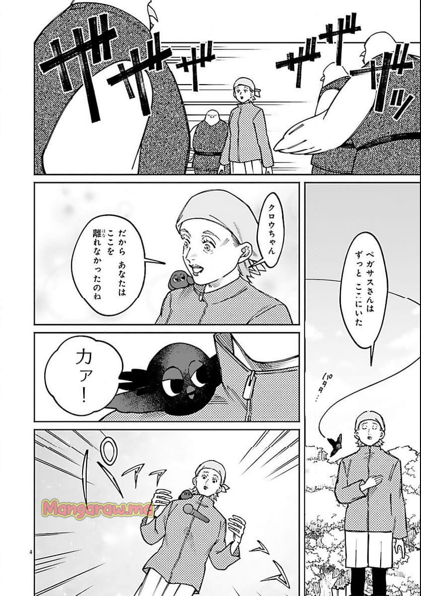 異世界小林幸子〜ラスボス降臨!〜 - 第16話 - Page 4