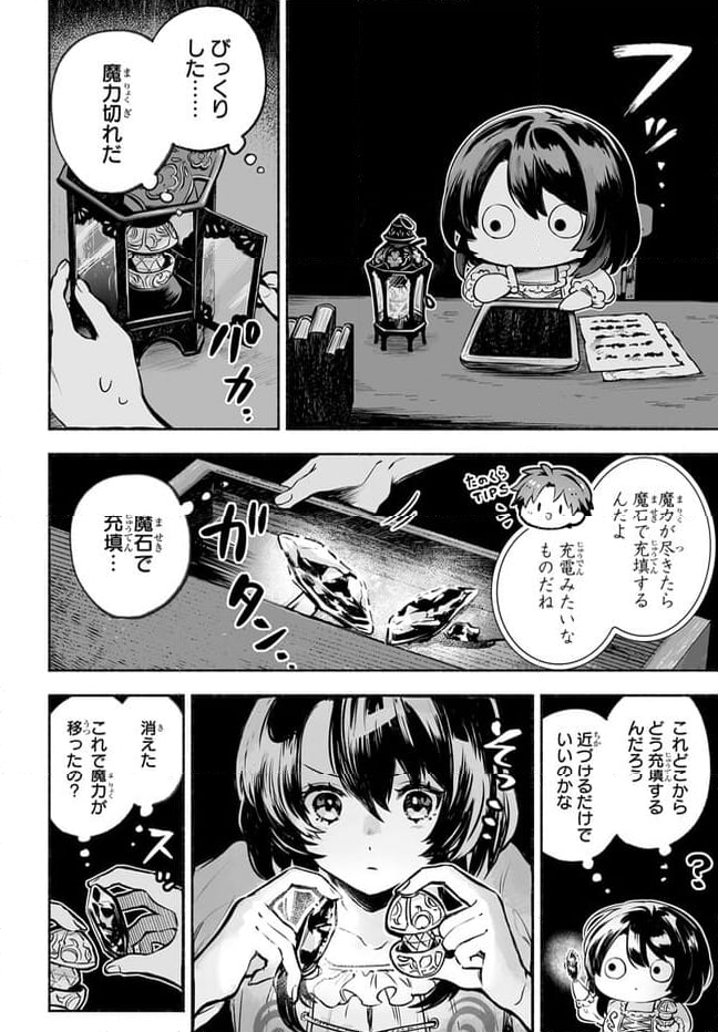 魔導具の修理屋はじめました - 第1話 - Page 28