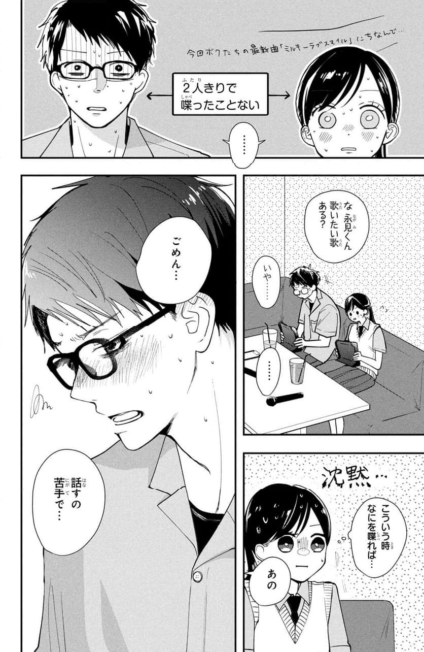 放課後ブルーモーメント - 第3話 - Page 14