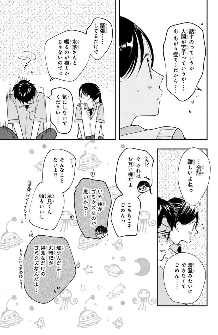 放課後ブルーモーメント - 第3話 - Page 15