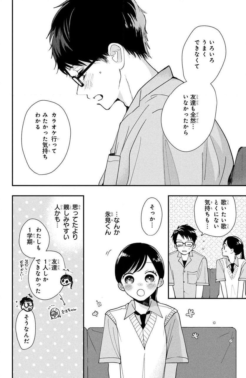 放課後ブルーモーメント - 第3話 - Page 16