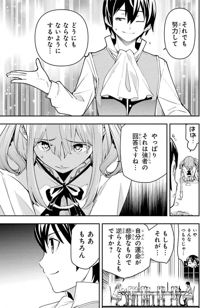 落第賢者の学院無双～二度目の転生、Ｓランクチート魔術師冒険録～ - 第10話 - Page 51