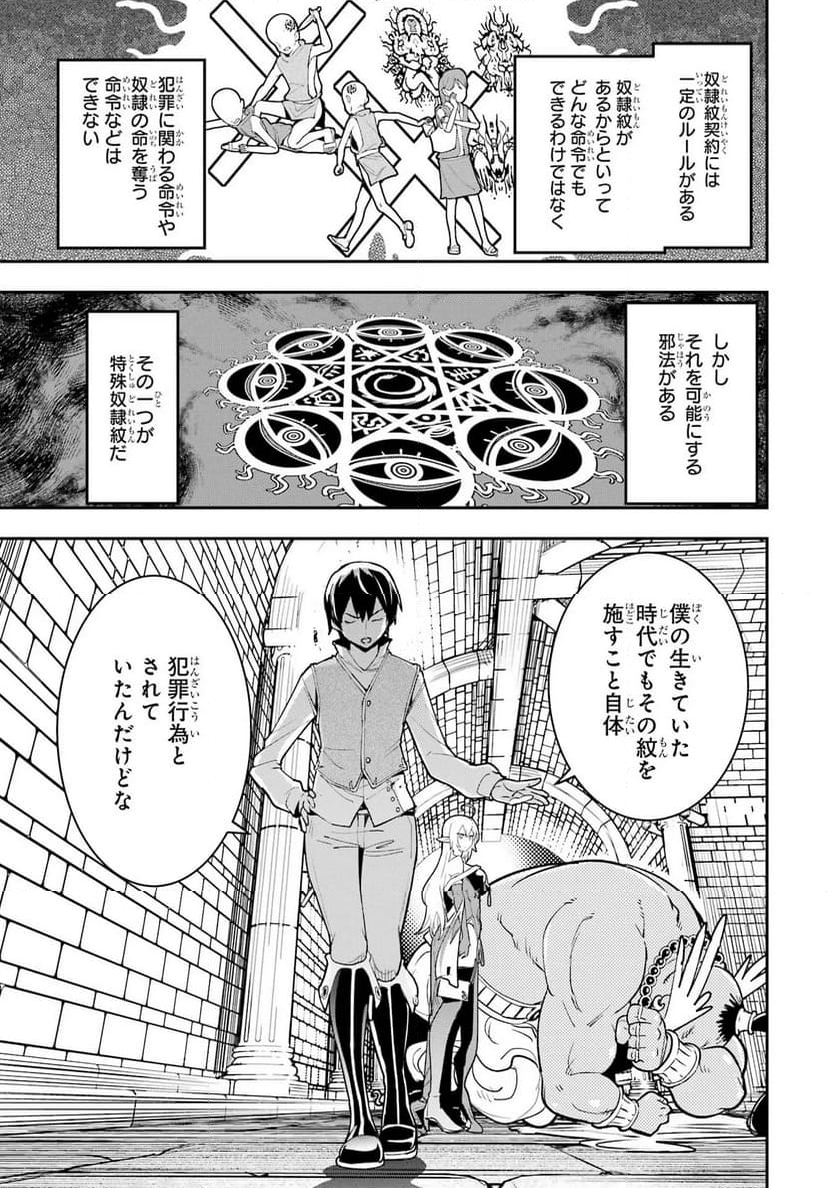 落第賢者の学院無双～二度目の転生、Ｓランクチート魔術師冒険録～ - 第10話 - Page 61