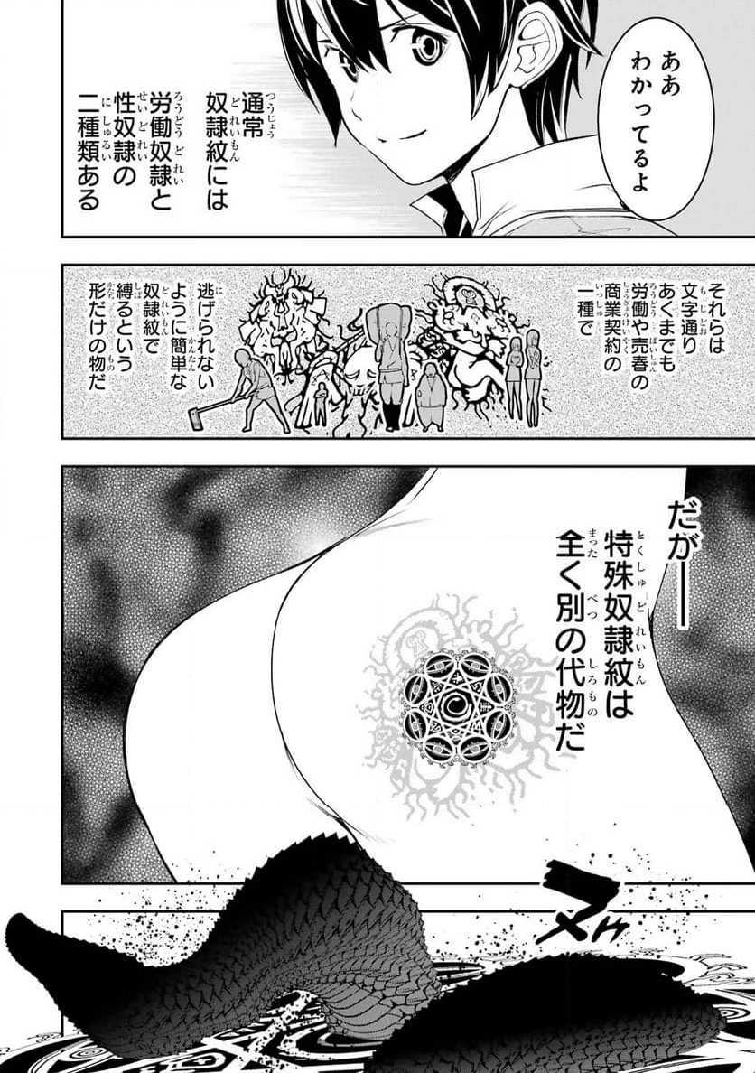 落第賢者の学院無双～二度目の転生、Ｓランクチート魔術師冒険録～ - 第10話 - Page 64