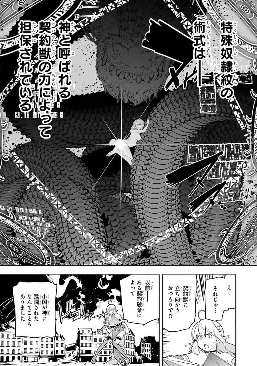 落第賢者の学院無双～二度目の転生、Ｓランクチート魔術師冒険録～ - 第10話 - Page 65