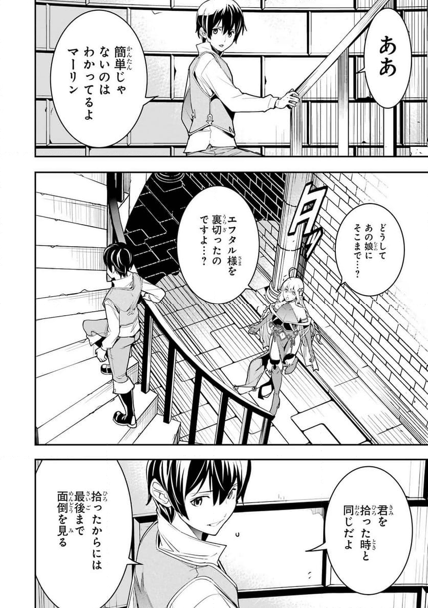 落第賢者の学院無双～二度目の転生、Ｓランクチート魔術師冒険録～ - 第10話 - Page 66