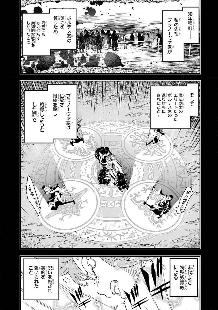 落第賢者の学院無双～二度目の転生、Ｓランクチート魔術師冒険録～ - 第11話 - Page 29