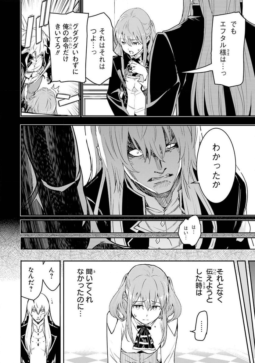 落第賢者の学院無双～二度目の転生、Ｓランクチート魔術師冒険録～ - 第11話 - Page 4