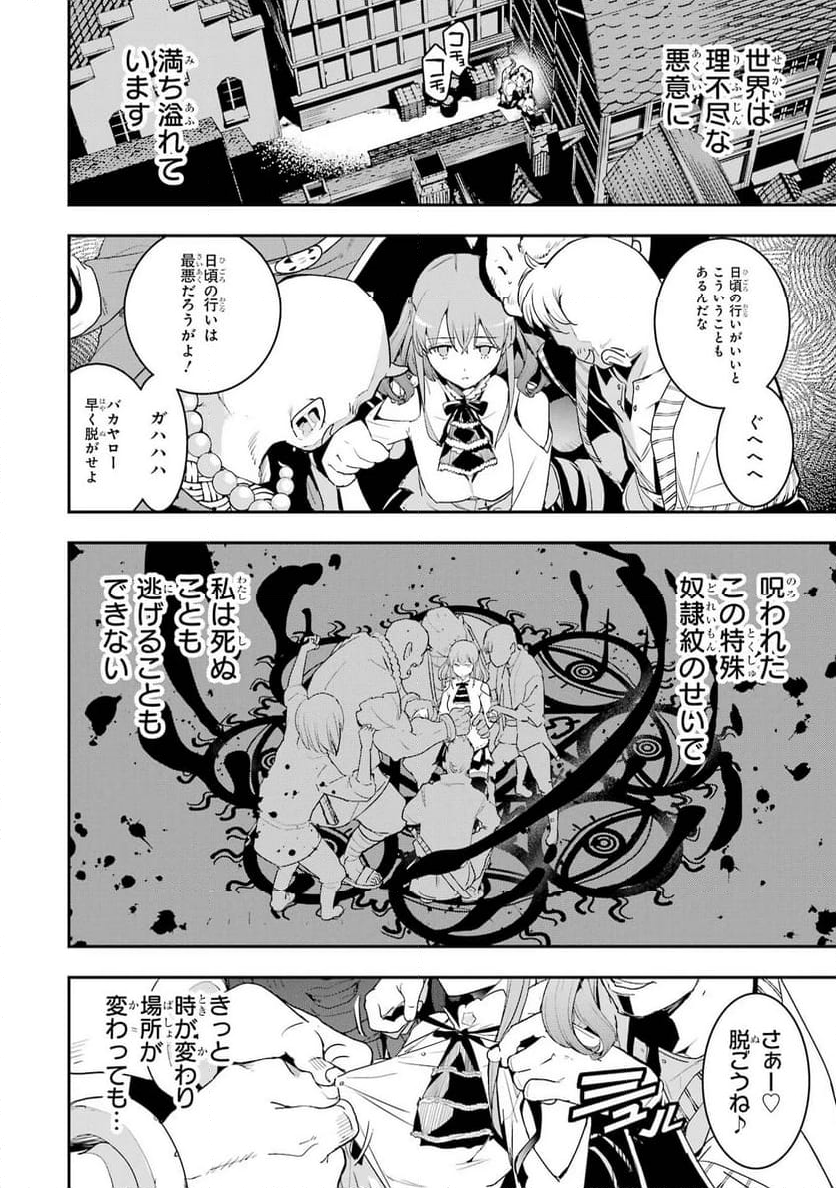 落第賢者の学院無双～二度目の転生、Ｓランクチート魔術師冒険録～ - 第11話 - Page 46