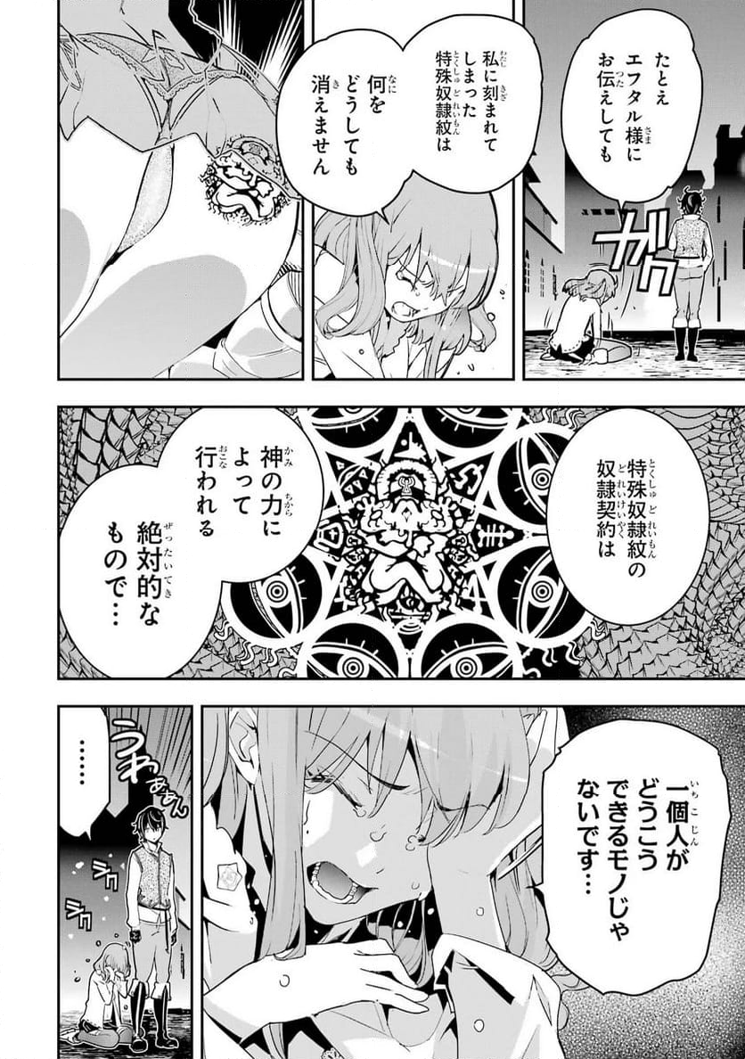 落第賢者の学院無双～二度目の転生、Ｓランクチート魔術師冒険録～ - 第11話 - Page 56