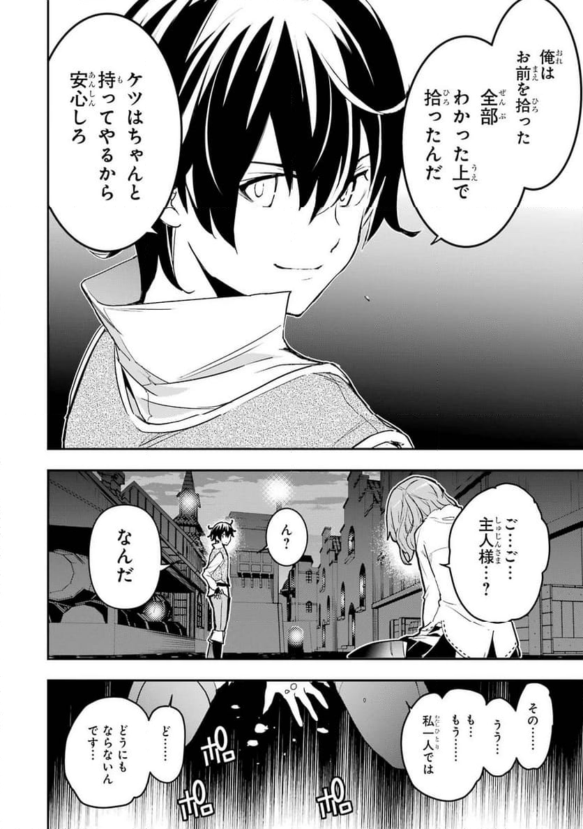 落第賢者の学院無双～二度目の転生、Ｓランクチート魔術師冒険録～ - 第11話 - Page 60