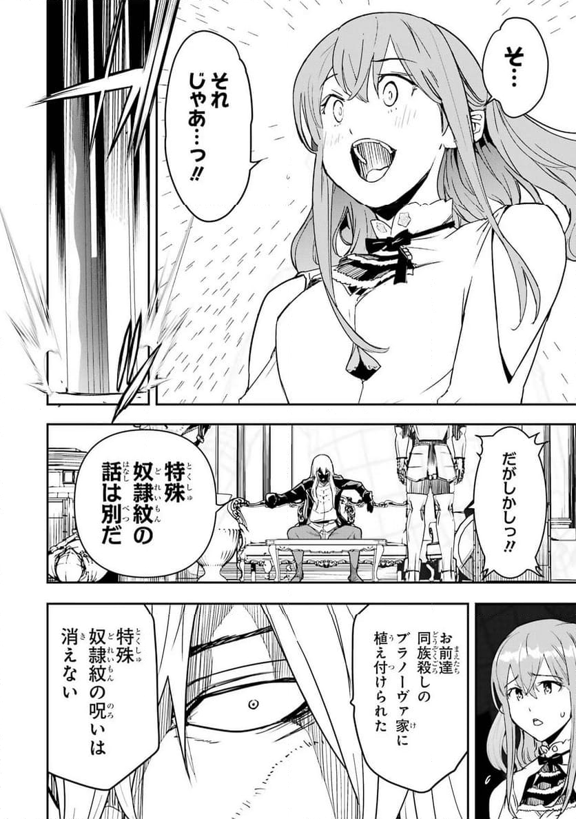 落第賢者の学院無双～二度目の転生、Ｓランクチート魔術師冒険録～ - 第11話 - Page 8