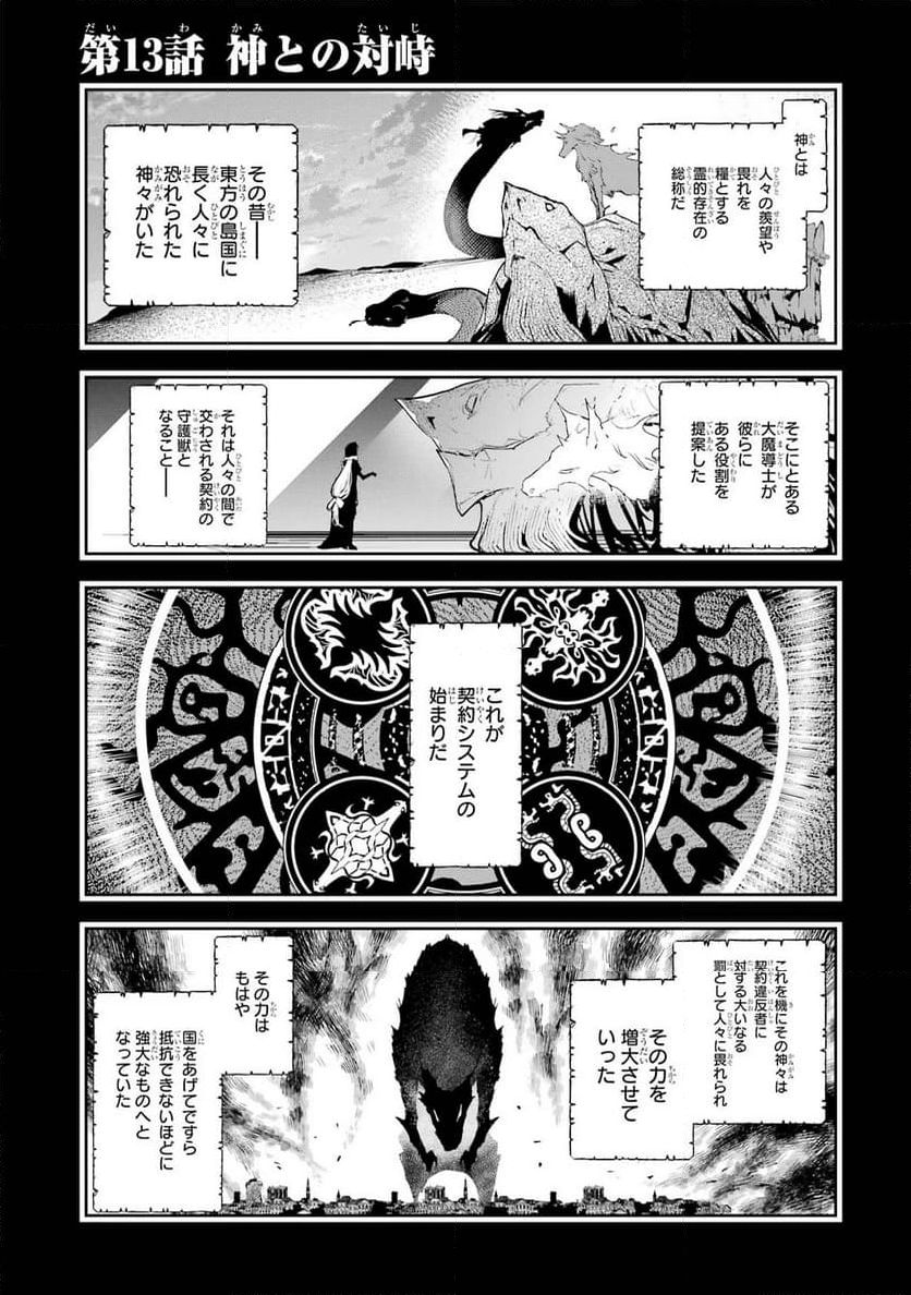 落第賢者の学院無双～二度目の転生、Ｓランクチート魔術師冒険録～ - 第13話 - Page 1