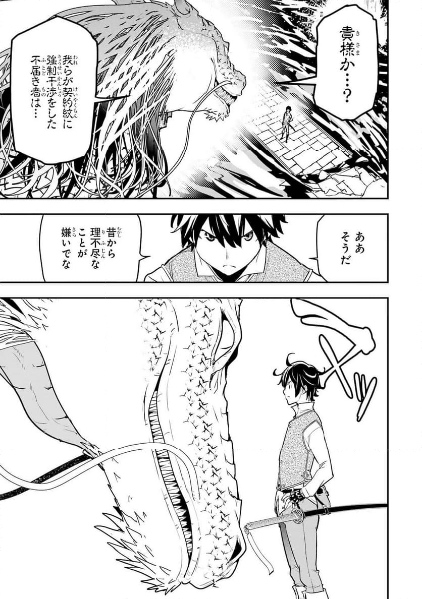 落第賢者の学院無双～二度目の転生、Ｓランクチート魔術師冒険録～ - 第13話 - Page 23