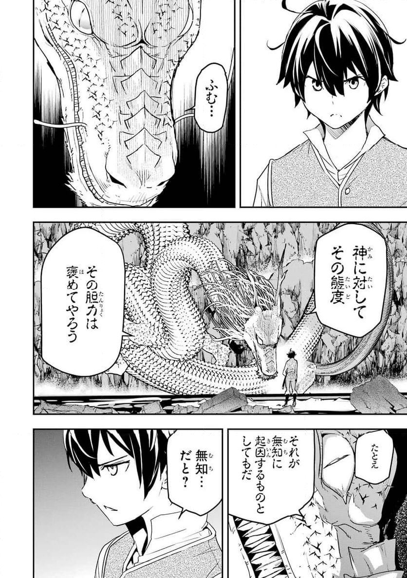 落第賢者の学院無双～二度目の転生、Ｓランクチート魔術師冒険録～ - 第13話 - Page 24