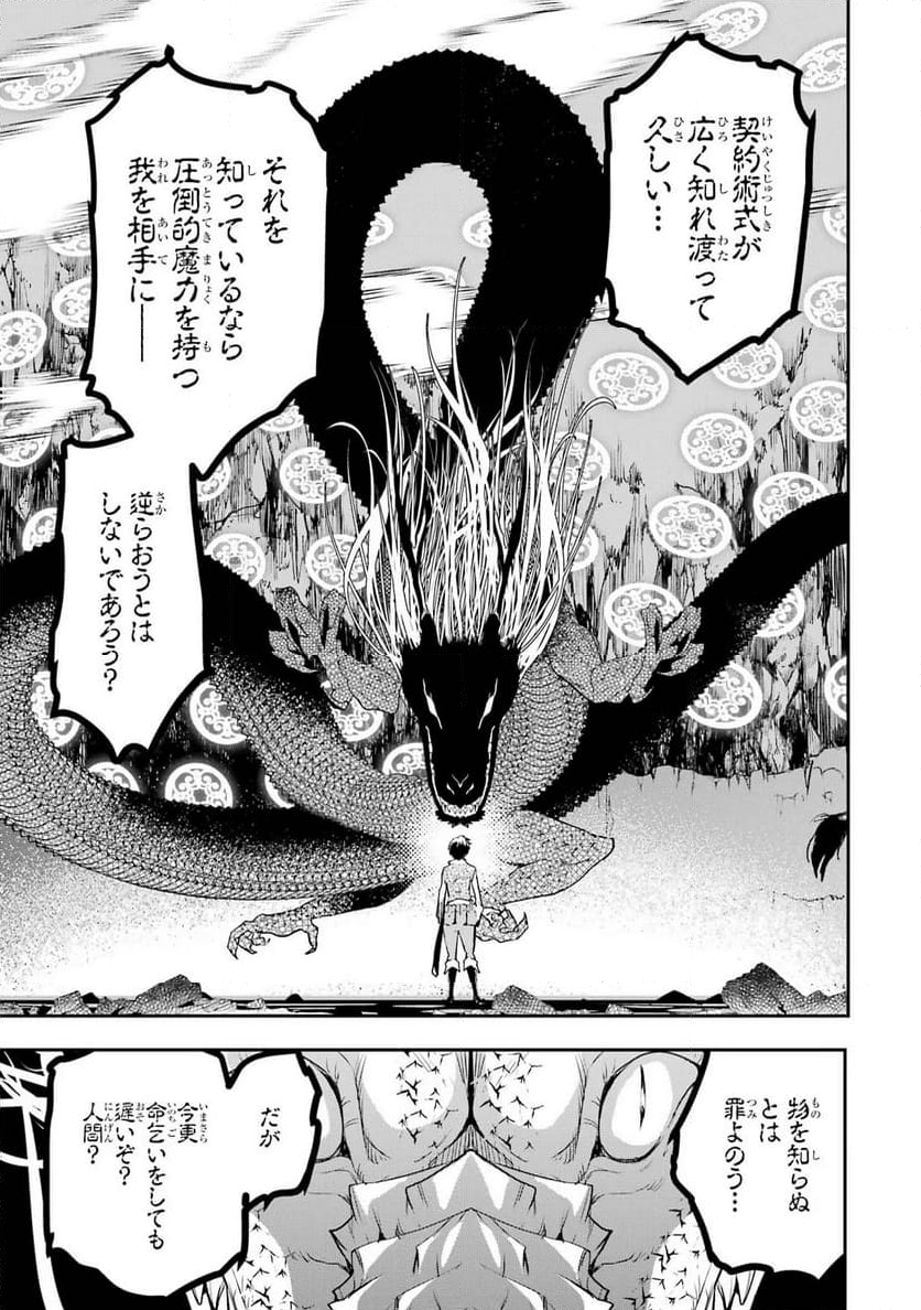 落第賢者の学院無双～二度目の転生、Ｓランクチート魔術師冒険録～ - 第13話 - Page 25