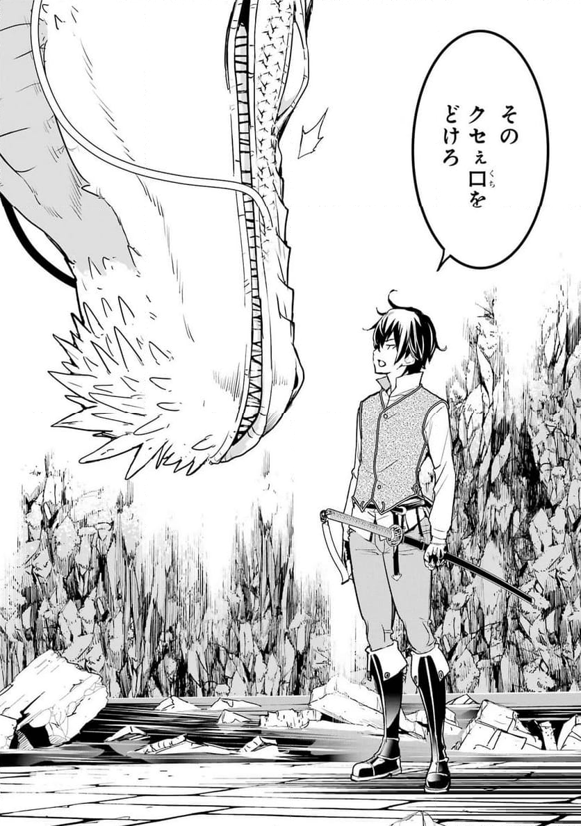 落第賢者の学院無双～二度目の転生、Ｓランクチート魔術師冒険録～ - 第13話 - Page 26