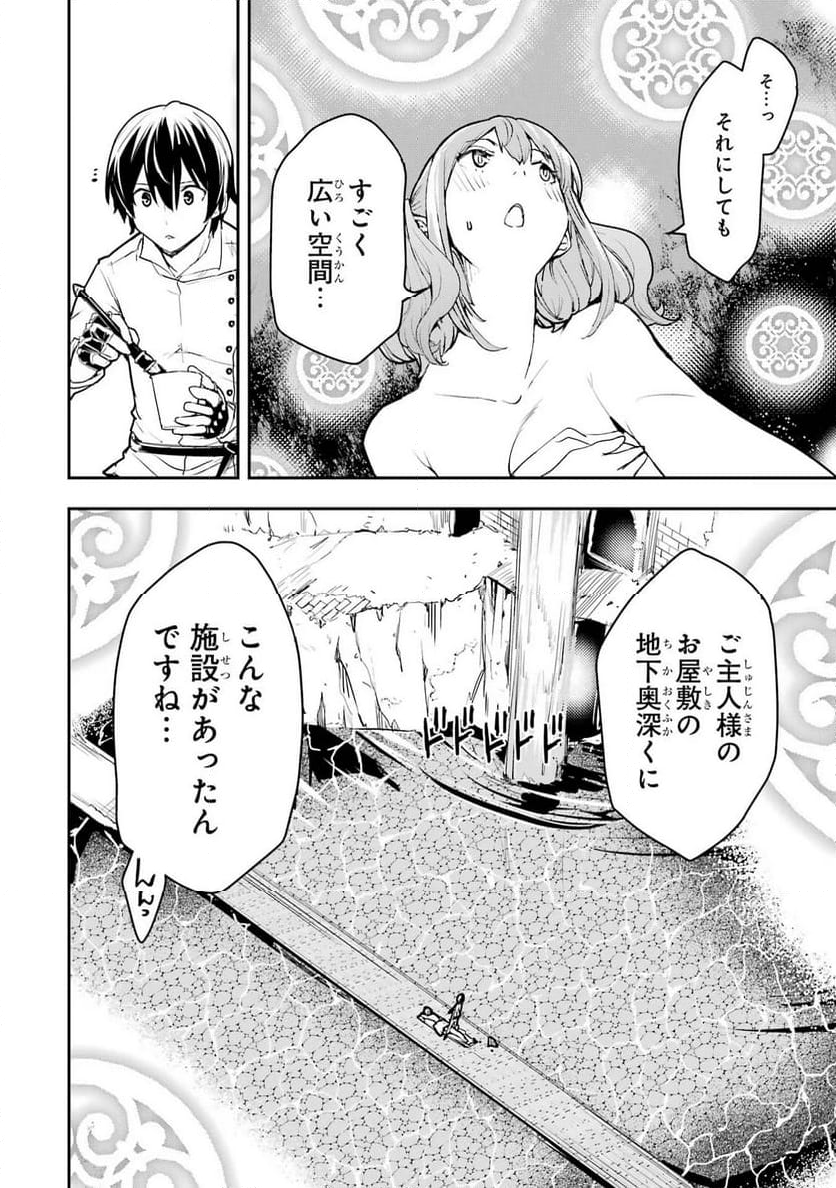 落第賢者の学院無双～二度目の転生、Ｓランクチート魔術師冒険録～ - 第13話 - Page 4