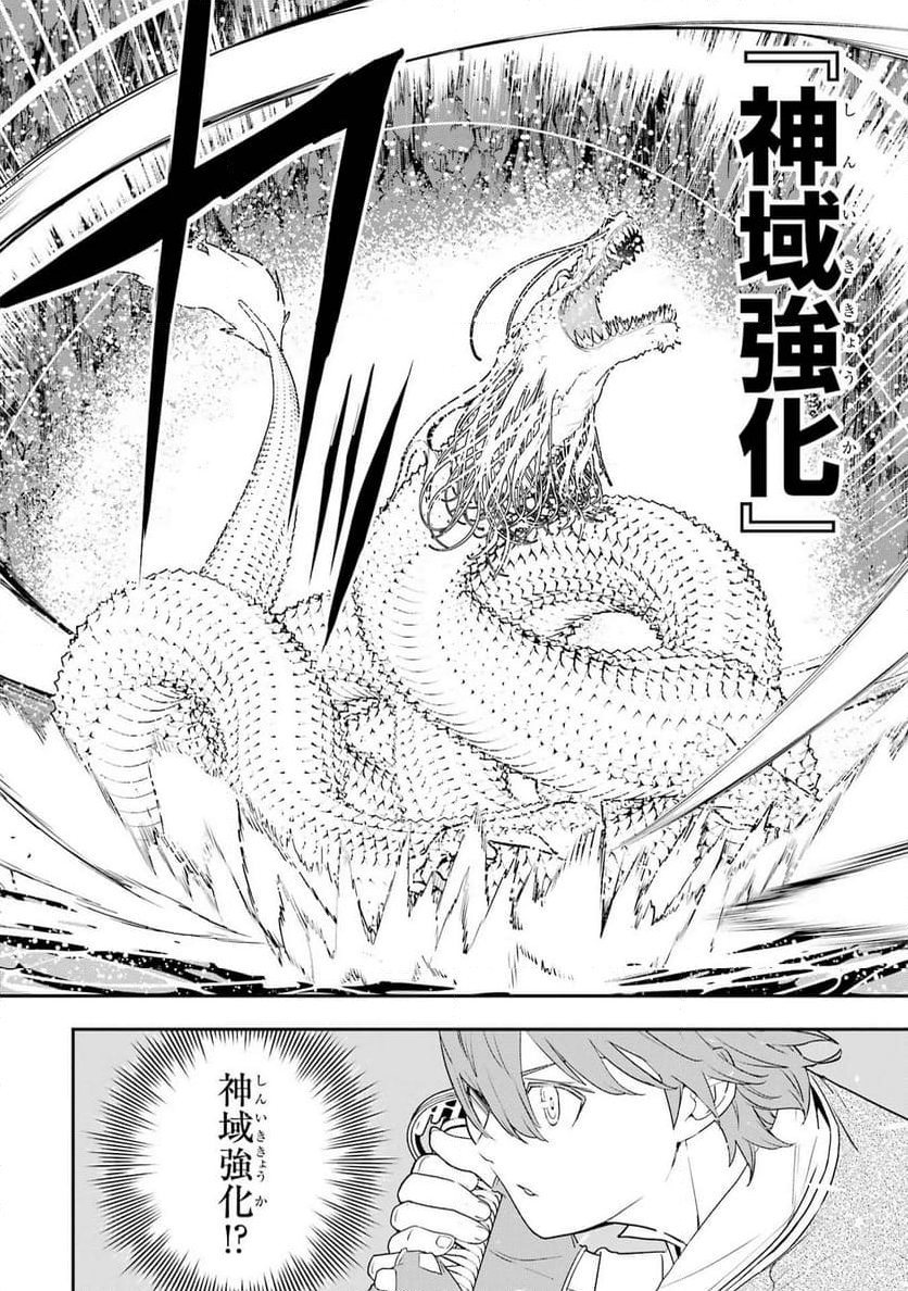 落第賢者の学院無双～二度目の転生、Ｓランクチート魔術師冒険録～ - 第13話 - Page 42