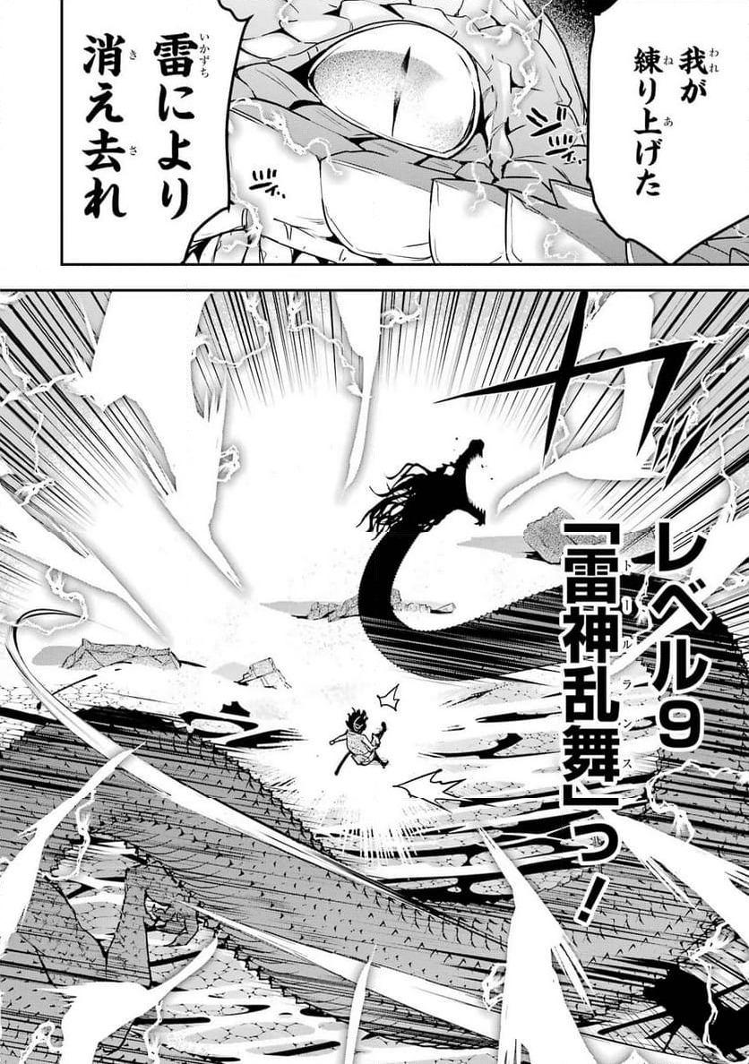 落第賢者の学院無双～二度目の転生、Ｓランクチート魔術師冒険録～ - 第13話 - Page 64