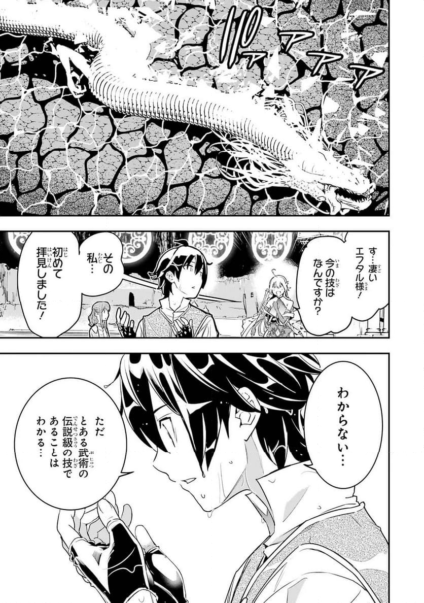 落第賢者の学院無双～二度目の転生、Ｓランクチート魔術師冒険録～ - 第14話 - Page 21