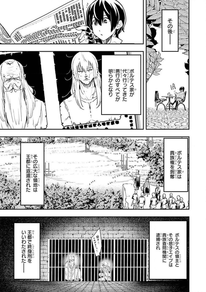 落第賢者の学院無双～二度目の転生、Ｓランクチート魔術師冒険録～ - 第14話 - Page 25