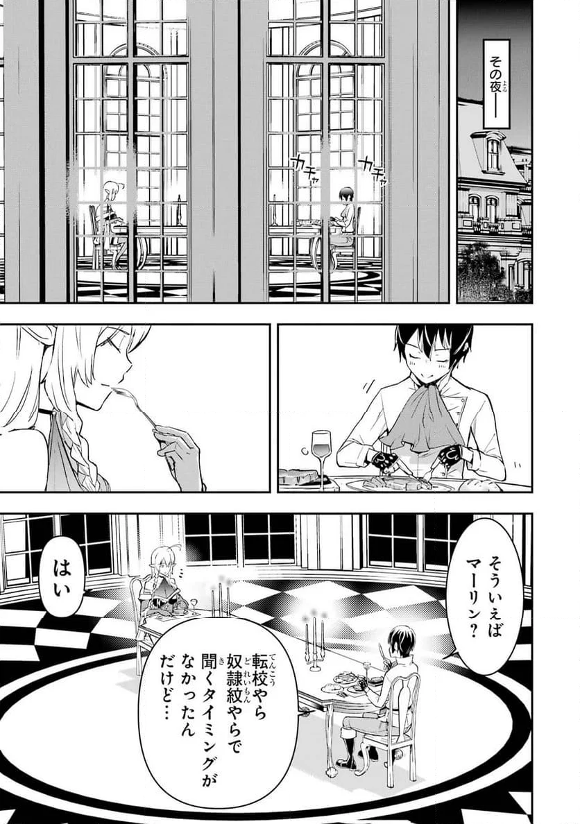 落第賢者の学院無双～二度目の転生、Ｓランクチート魔術師冒険録～ - 第14話 - Page 41