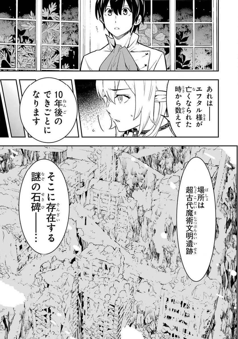 落第賢者の学院無双～二度目の転生、Ｓランクチート魔術師冒険録～ - 第14話 - Page 45