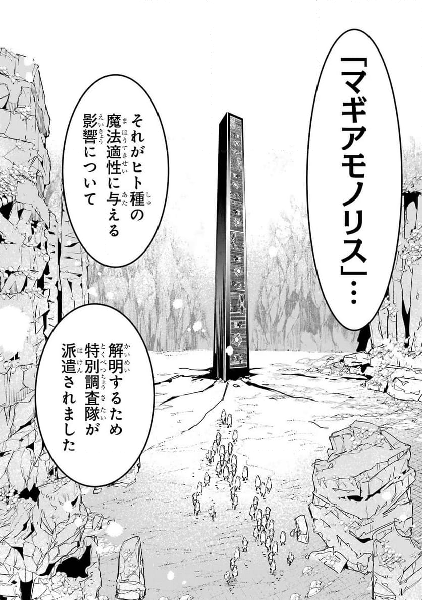 落第賢者の学院無双～二度目の転生、Ｓランクチート魔術師冒険録～ - 第14話 - Page 46