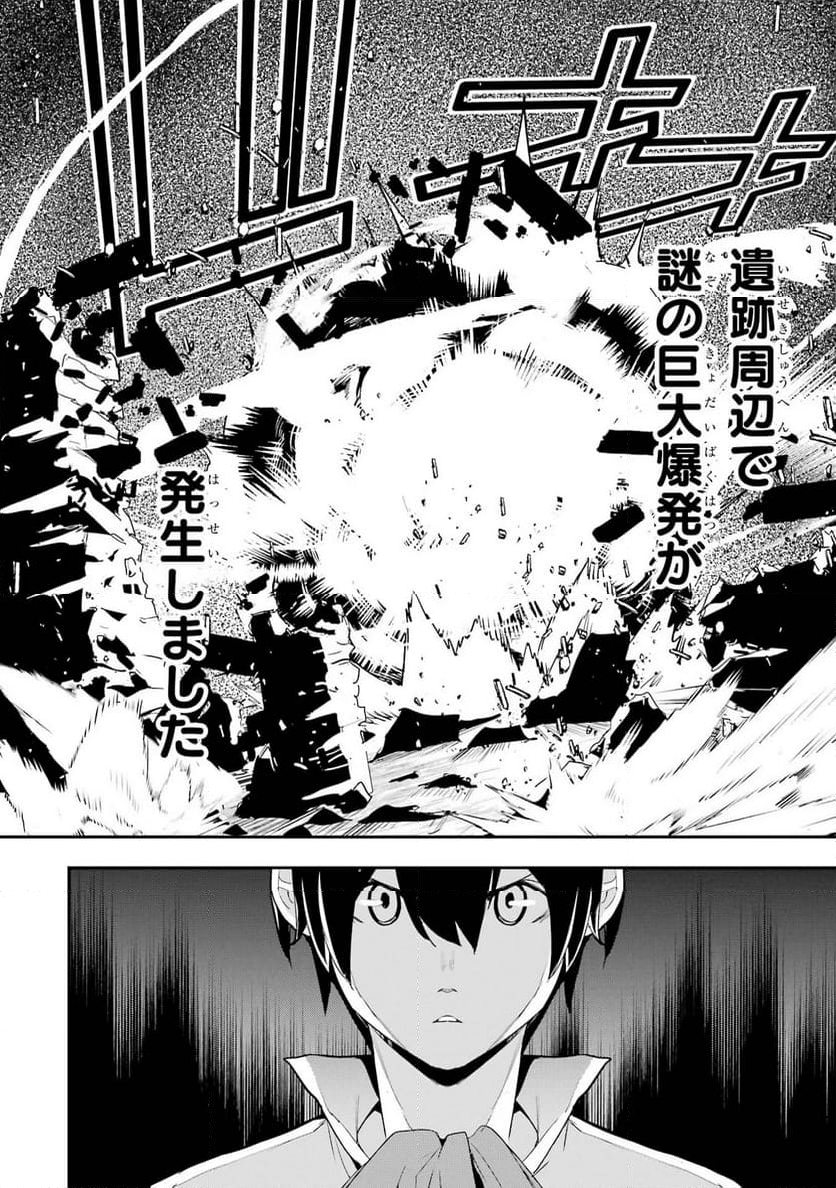 落第賢者の学院無双～二度目の転生、Ｓランクチート魔術師冒険録～ - 第14話 - Page 48