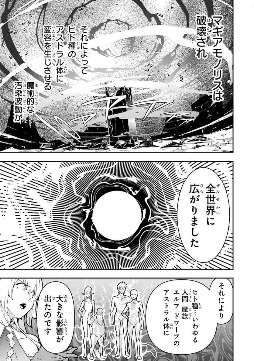 落第賢者の学院無双～二度目の転生、Ｓランクチート魔術師冒険録～ - 第14話 - Page 49