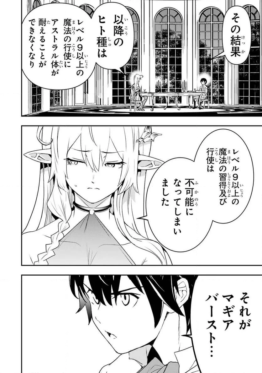 落第賢者の学院無双～二度目の転生、Ｓランクチート魔術師冒険録～ - 第14話 - Page 50