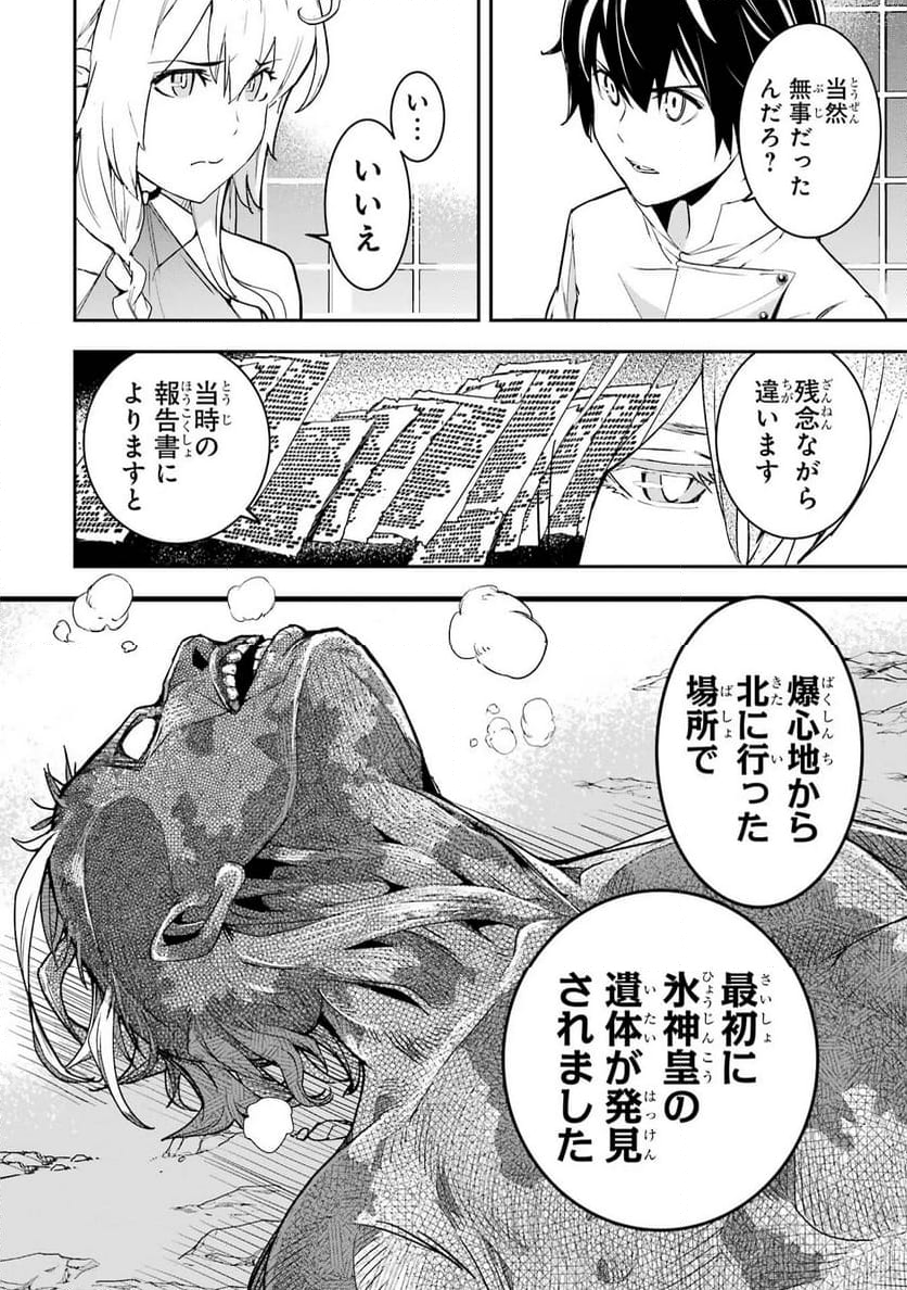 落第賢者の学院無双～二度目の転生、Ｓランクチート魔術師冒険録～ - 第14話 - Page 52