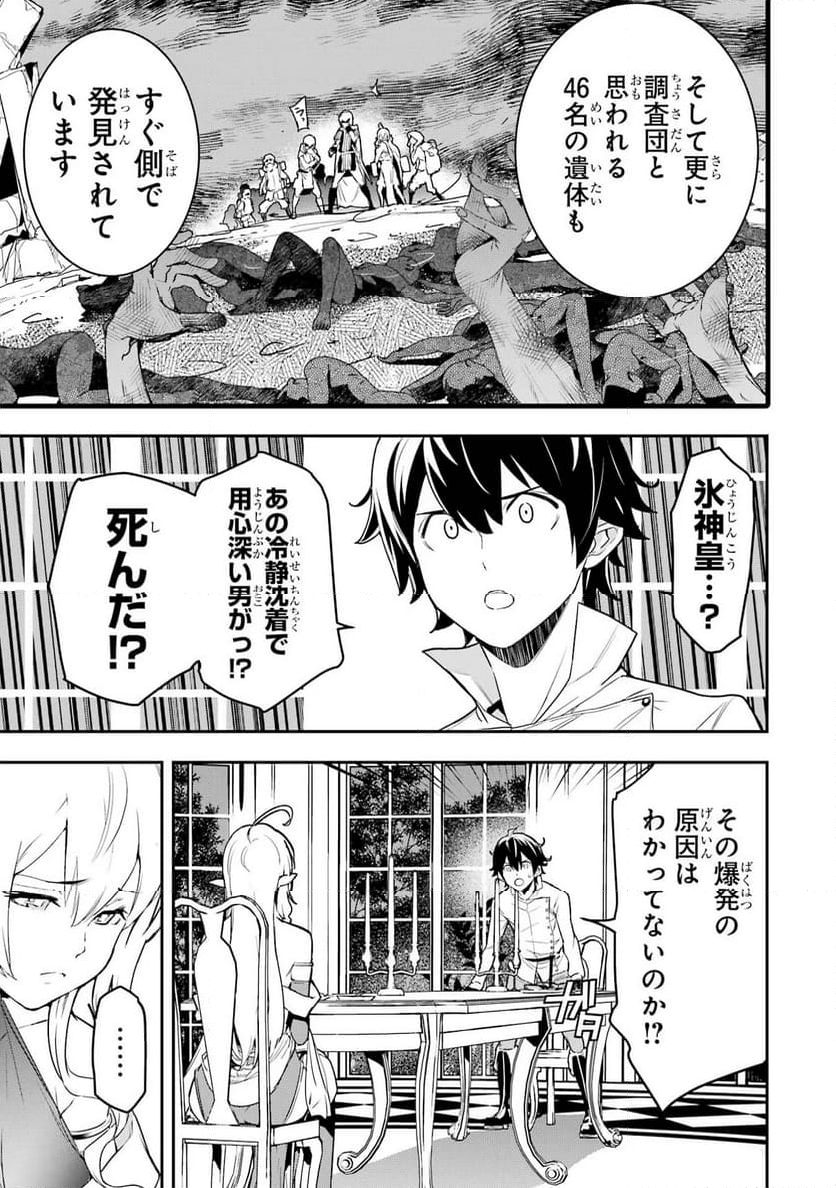 落第賢者の学院無双～二度目の転生、Ｓランクチート魔術師冒険録～ - 第14話 - Page 53