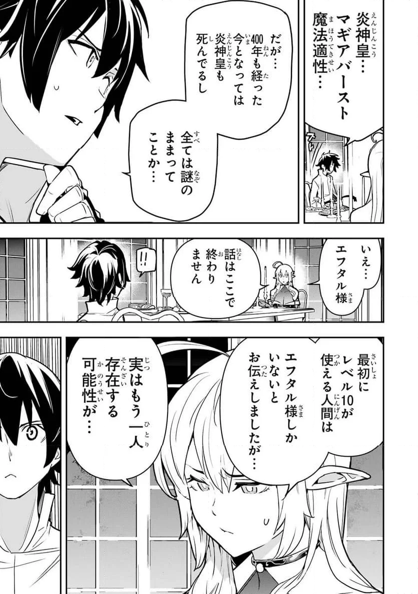 落第賢者の学院無双～二度目の転生、Ｓランクチート魔術師冒険録～ - 第14話 - Page 59