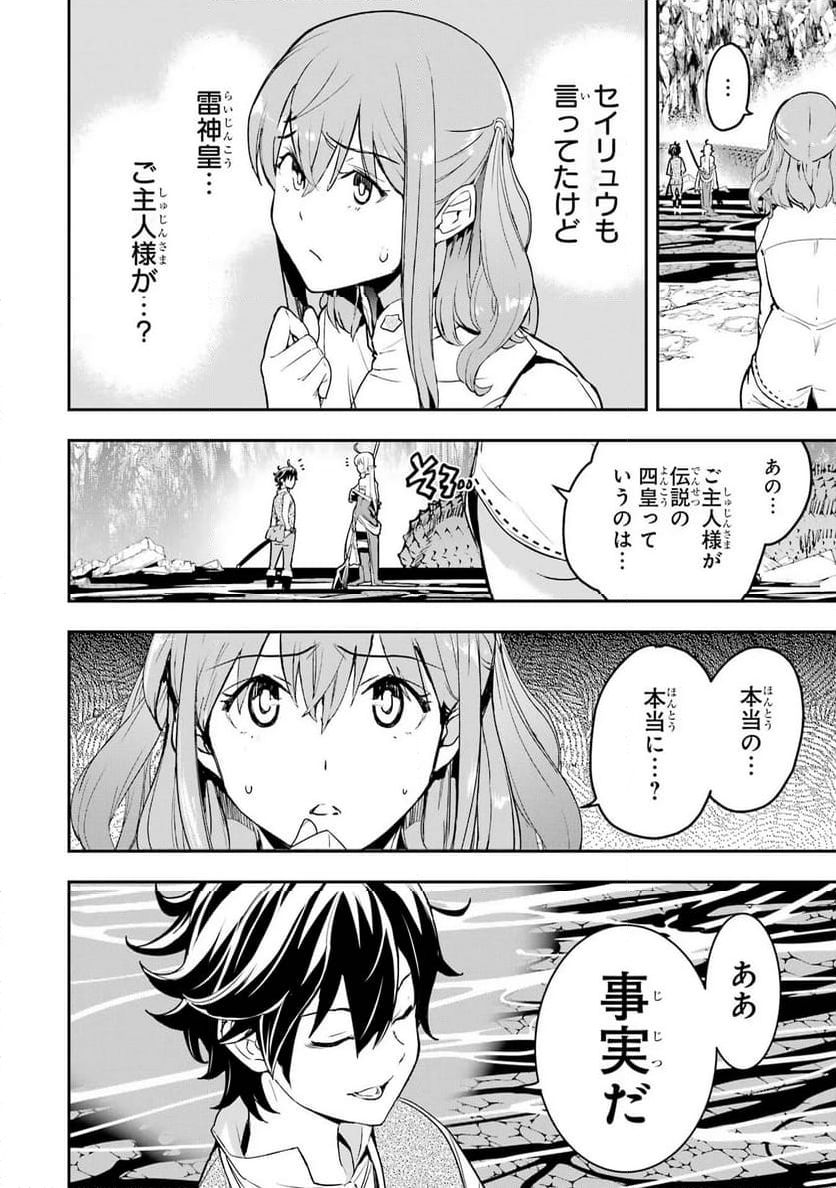 落第賢者の学院無双～二度目の転生、Ｓランクチート魔術師冒険録～ - 第14話 - Page 8