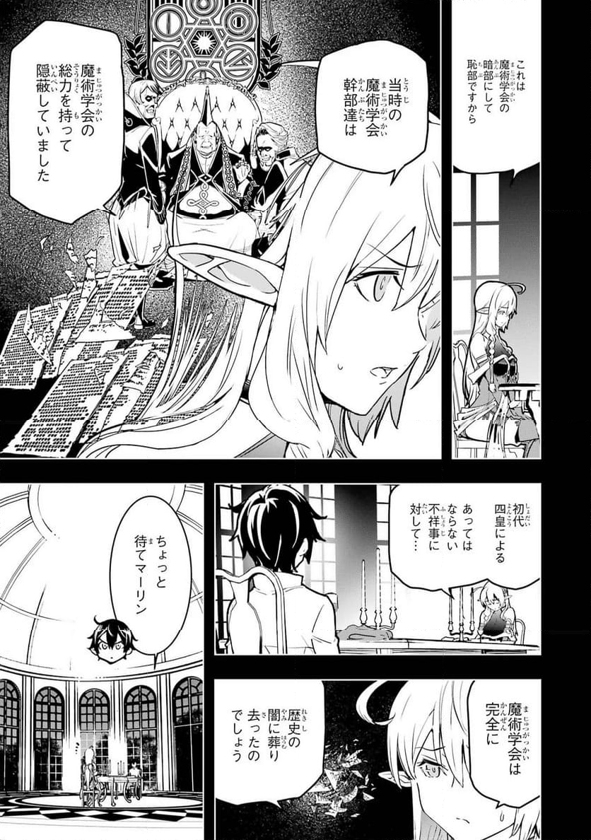 落第賢者の学院無双～二度目の転生、Ｓランクチート魔術師冒険録～ - 第15話 - Page 3