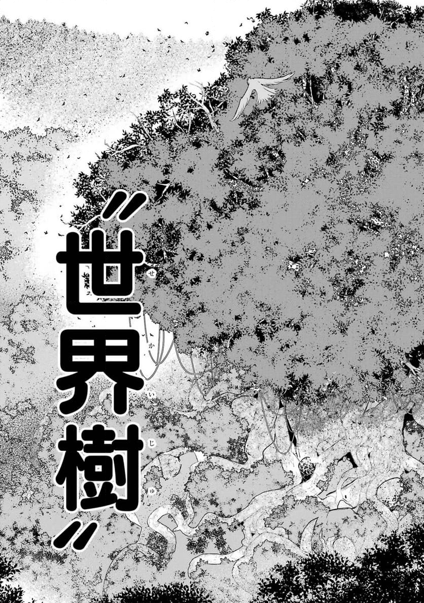 落第賢者の学院無双～二度目の転生、Ｓランクチート魔術師冒険録～ - 第15話 - Page 29