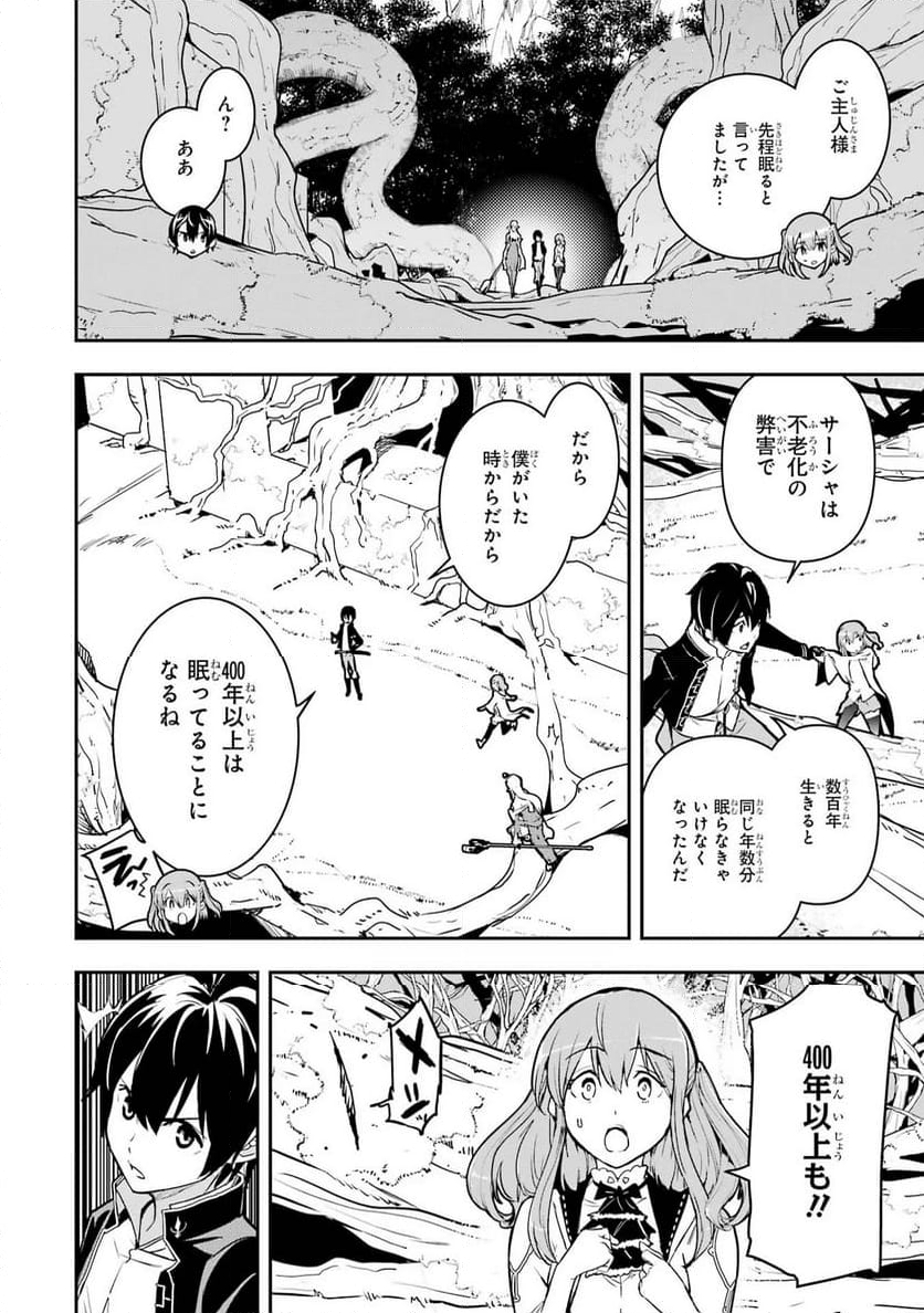 落第賢者の学院無双～二度目の転生、Ｓランクチート魔術師冒険録～ - 第15話 - Page 30