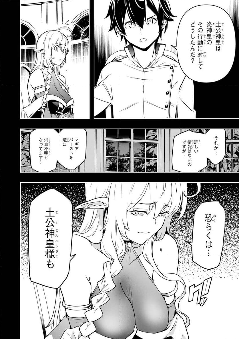 落第賢者の学院無双～二度目の転生、Ｓランクチート魔術師冒険録～ - 第15話 - Page 4